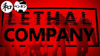 ちょっと命を懸けるだけで簡単にお金が入る仕事をしてみた【Lethal Company】【二人実況】