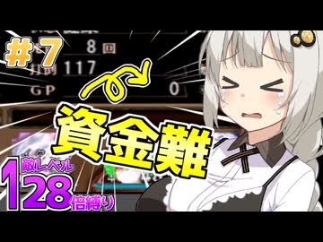 愉快に世紀末エルミナージュ2【敵レベル128倍縛り / 合成音声実況】.part7