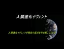 人類進化イヴェントv3