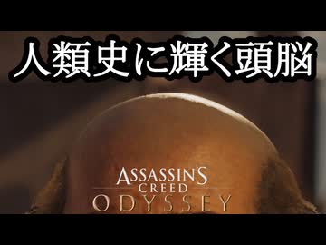 Assassin's Creed ODYSSEY ボイロ実況プレイ Part21