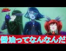 醬油てなんなんだ、１２3話感想、遊戯王ゴーラッシュ、ボイスロイド解説