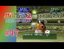 【実況】あのトラウマわざが再び【ポケモンスタジアム2】#47