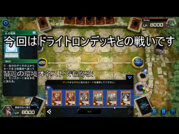 【遊戯王】ゆっくり実況【マスターデュエル】ドライトロン対策と展開力差で勝利せよ