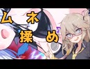 ＦＧＯ陰キャつむぎpart1~夏ガチャＰＵ１編～