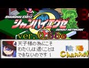 【陰陽】  シャンハイエグゼ ver 0 55e をプレイしてみた　part11