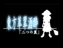 二つの翼（高画質版：60fps）