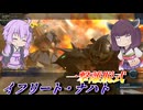 【バトオペ2】東北きりたんと安定感のある追撃【イフリート・ナハトLv4】【VOICEROID実況】