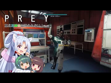 【PREY】東北三姉妹は狩られない！File35【ボイスロイド実況】