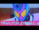 アギトキュアスカイ、化け物感な主人公、仮面ライダーガヴ第１話感想ボイスロイド解説￥