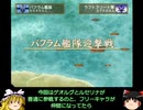 幻想水滸伝Ⅴ　護衛騎士見習い一人旅その25　＜ゆっくり実況プレイ＞