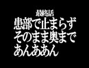 患部で止まらずそのまま奥まであんああん～最後の優曇華院（高画質版：60fps）