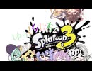 ゆっくりたちのSplatoon OP