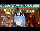 調理を極限まで自動化し、大火事になってもピザを提供する星街すいせい【ホロライブ/切り抜き
