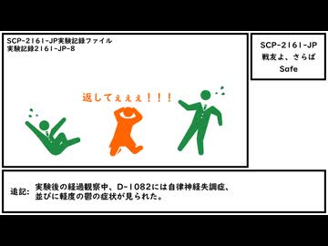 【ゆっくり紹介】SCP-2161-JP【戦友よ、さらば】