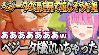 【ドラゴンボールZ カカロット/ナメック星編/2024/7/6】ネタバレあり 感動的なシーンなのにベジータ様の涙に爆笑してしまうルーナ姫【姫森ルーナ/ホロライブ切り抜き】