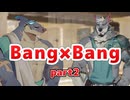 【ケモノNSFW】海外ノベルゲーム翻訳実況【Bang×Bang】part2