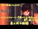 【原神・ゆっくり実況】Part337～イベントストーリー『華々しき流年』第一幕 その2 『喜と成る福禄』