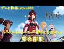 【原神・ゆっくり実況】Part338～イベントストーリー『華々しき流年』雲合霧集