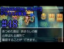 【ESSENTIAL PLAY!!】ドラクエ6実況_48