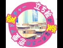 「立ち絵が変なポーズの恋愛アドベンチャー あるいはオリジナリティの無い卒業までの日々」を実況プレイ#3