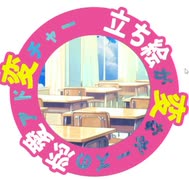 「立ち絵が変なポーズの恋愛アドベンチャー あるいはオリジナリティの無い卒業までの日々」を実況プレイ#3