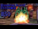 【ESSENTIAL PLAY!!】ドラクエ6実況_50