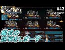 （ネタバレあり）ゼノイラで楽しむユニコーンオーバーロード#43