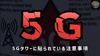 気になったニュース◆5Gタワーに貼られている注意事項 ◆タバコのニコチンがファイザーやモデルナのアレに含まれる⭕️️⭕