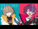 【にじさんじ人力】終点地へ消えて/桃源郷へ行こう【Zeffiro】