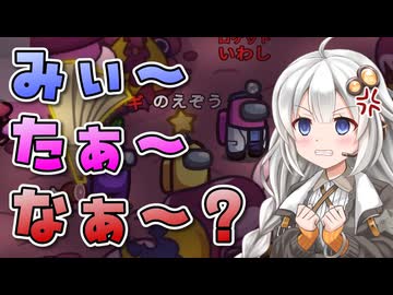 【Among us】【ふにんがす】紲星あかり、見られる #192【VOICEROID実況】