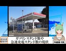 【動画News】直近で2万7414件…ガソリンスタンド数や急速充電スタンド数の現状(2024/09/04)