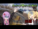 【PUBG】ぬかぴ勢の日常#3【VOICEROID】