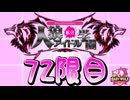 【ベイビーウルフ】私立人狼アイドル学園72限目（上）