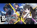 【ゼンゼロ ZZZ 配信アーカイブ】講習会に行って朱鳶さんと青衣さんに会うぞ！！ 2/2【ゼンゼロ Zenless Zone Zero 大饗 ぬる】