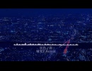 灰色ノ街 /feat.flower 【gray city】(味覚P Remix)