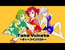 Take Yukata　～ディープインパクト～　/　ROSE & 重音テト ＆ GUMI