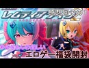 【魔法戦士レムティアナイツ２】ゆかりさんの楽しいエロゲー福袋開封・感想回その１【VOICEROID実況】