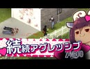 東北リスたんのZOMBOID挑戦！2週間生き残るまで成長を見届けよう！シーズン2#06