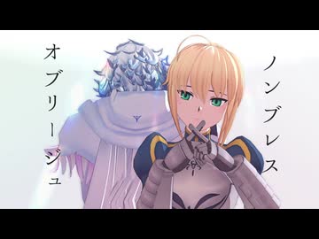 【Fate/MMD】ノンブレス・オブリージュ【63騎と8人】