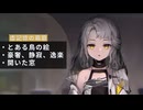 【ドルフロ】虚記憶の箱庭 『とある鳥の絵』 -『開いた窓』【エルマ】