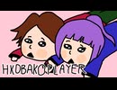 【歌ってみた】HAKOBAKO PLAYER 【アンビバレッジ】