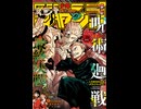 【週間】ジャンプ批評会【2024-39号】