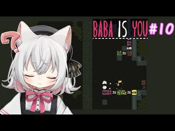 【Baba Is You】世界のルールを書き換える猫#10【VOICEVOX実況】