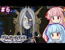 「グリムガーディアンズ」学園を救う悪魔ハンター琴葉姉妹　#6