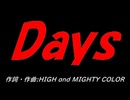Ｄａｙｓ
