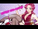 Sweet!バスタブベリラブバスケット　feat.巡音ルカ