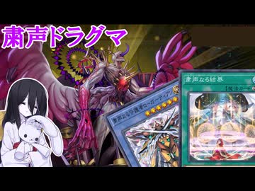 【遊戯王マスターデュエル】光儀式な恩恵を啜れ　粛声ドラグマ！【VOICEVOX実況】