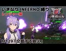 【地球防衛軍6】いきなりINFERNO縛り レンジャー編#128【M129：交錯する砲火】