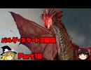 バルダーズゲート3探訪　Part18