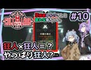 【Cult of the Lamb】#10 狂信者ゆかりさんと哀れな葵ちゃん。【結月ゆかり・琴葉葵】